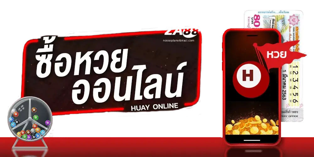 za88 หวยออนไลน์