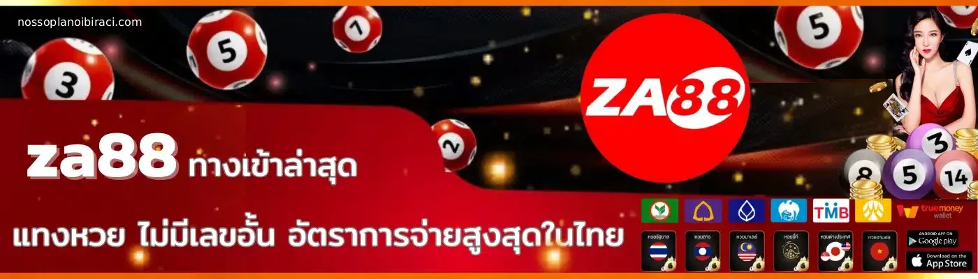 za88 หวยออนไลน์